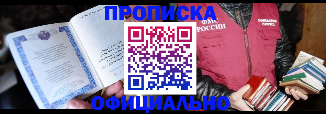 прописка штамп в Уржуме